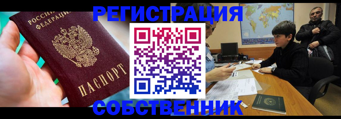 прописка в Киренске